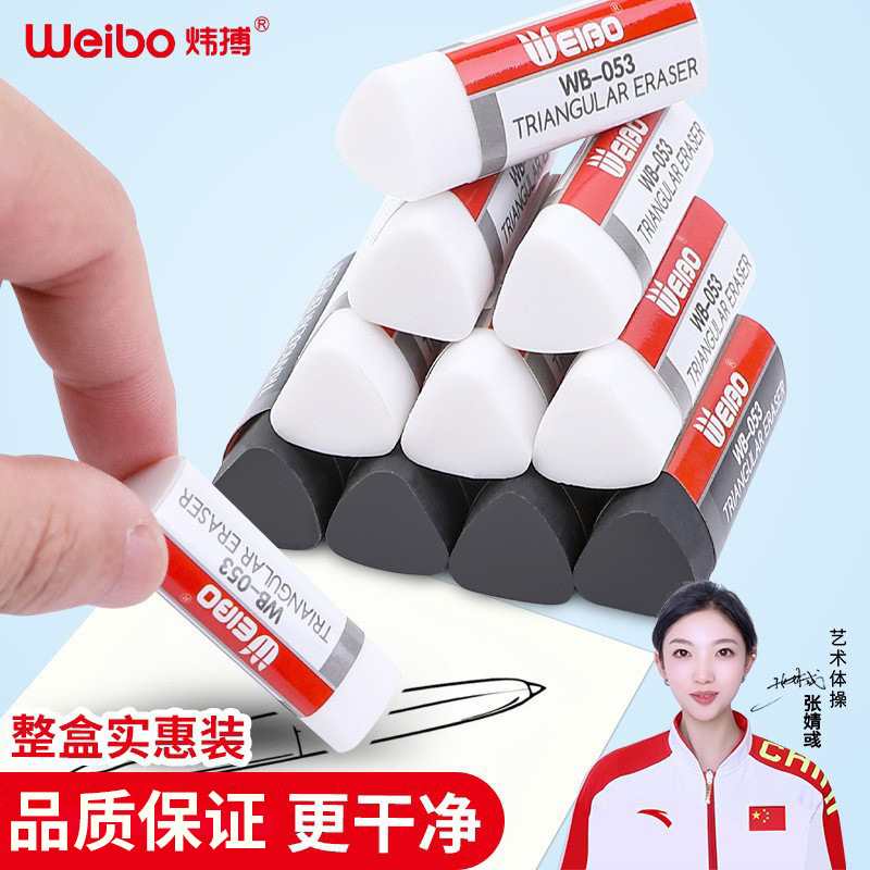 炜搏 (Оптовые продажи), канцтовары, трехмерный двусторонний треугольный ластик, 3D