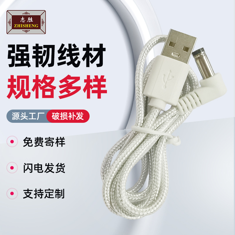 USB-кабель для зарядки dc5521, плетеный, устойчивый к растяжению кабель для передачи данных, электронные продукты, силовой кабель USBdc, медный сердечник постоянного тока