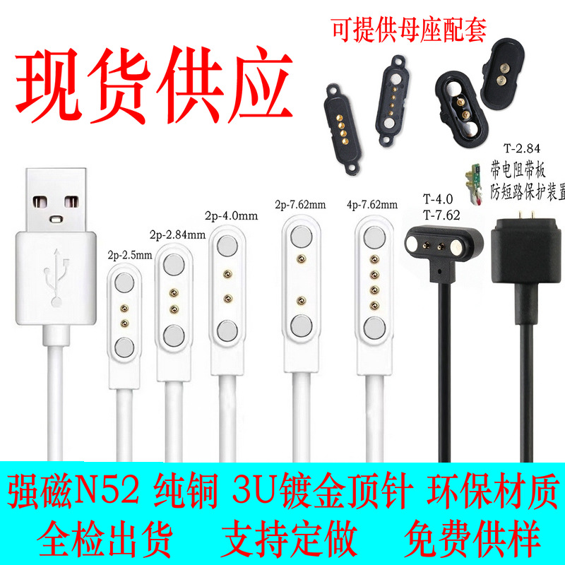 ABS Ultrasonic 2.84 защита короткого замыкания 2PIN7.62 Магнитный всасывающий кабель 4.0 Кабель магнитной зарядки магнитной зарядки