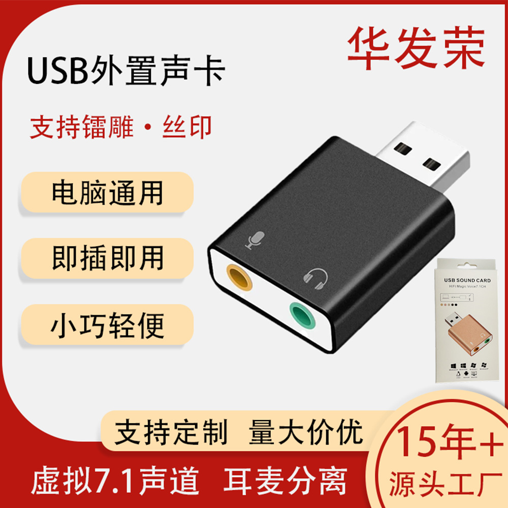 Алюминиевый сплав 7.1USB Sound Card Computer USB ROTOR Stereo Audio Live Trobvate K Song Owner Sound Card Wholesale