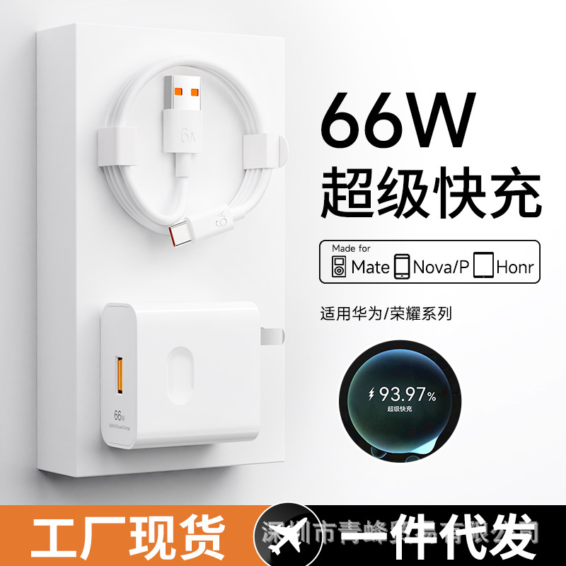 Huawei, (Оптовые продажи), совместимый мобильный телефон, зарядное устройство с зарядкой, комплект, 66W, 6A