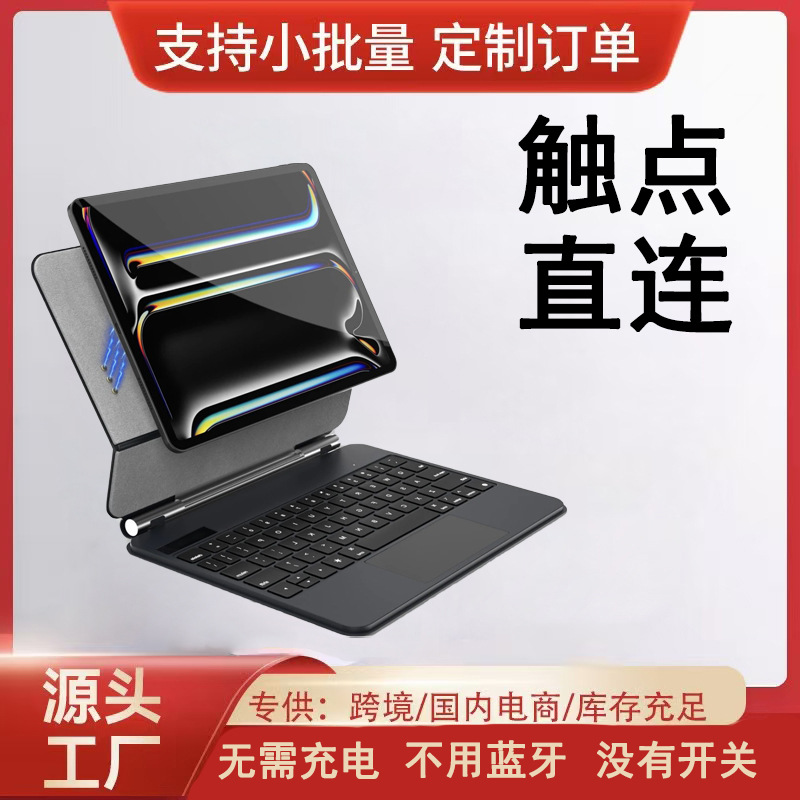 Подходит для ipad air8 11/13 дюймов Magic Keyboard со встроенной магнитной подвеской и контактным соединением Magic Keyboard.