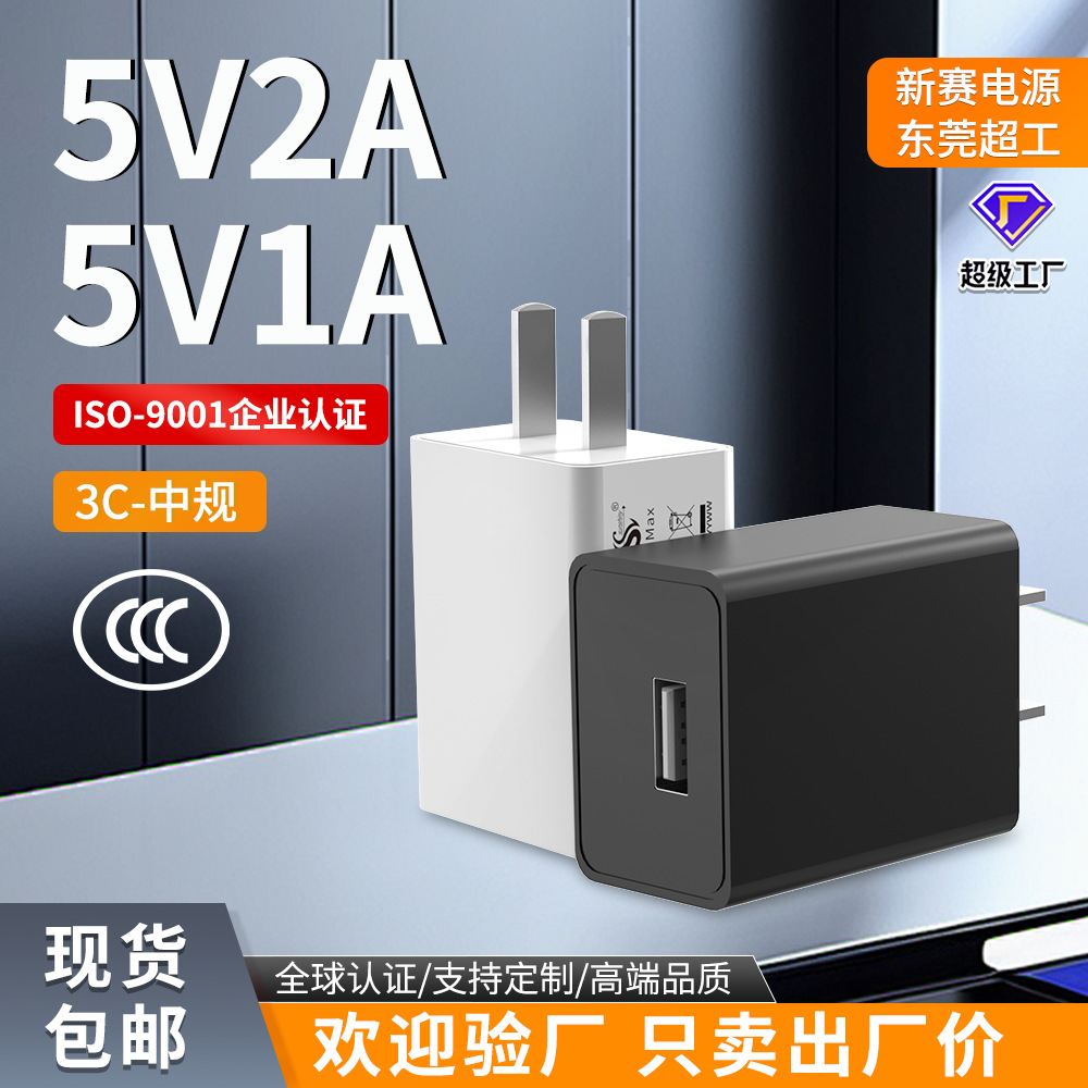 Сертификация зарядного устройства 3V2A 3C, Китай, США, Европа и Великобритания, USB -малый бытовой прибор Power Adapter 5V1A Зарядка