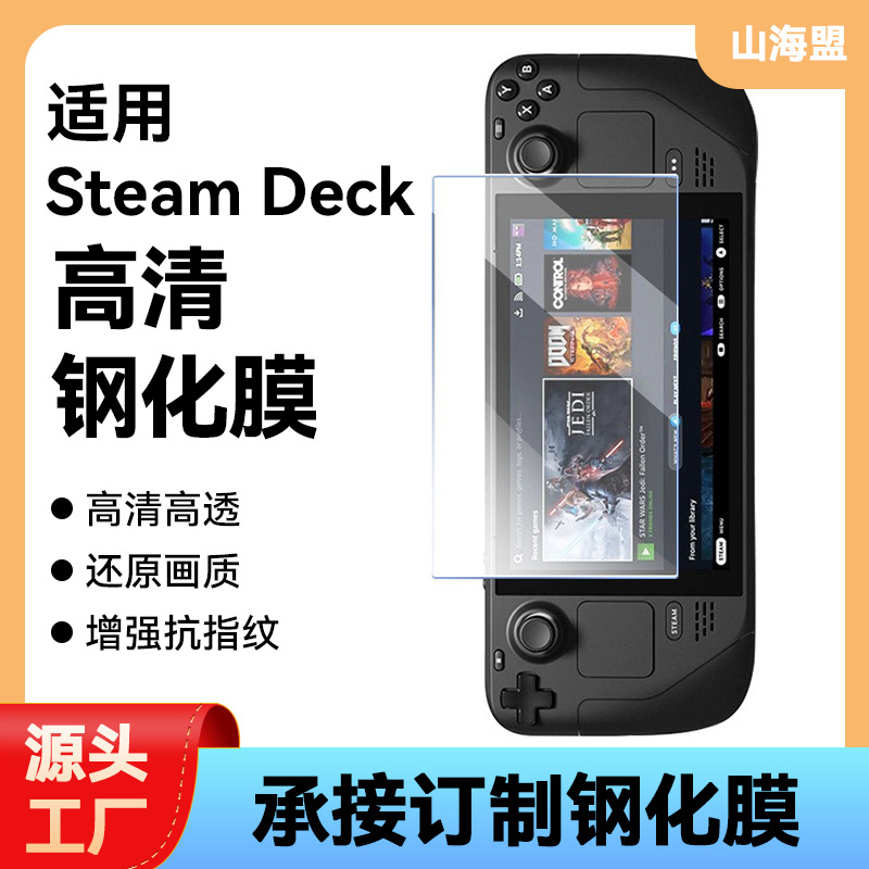 Подходит для новой закаленной OLED-пленки Steam Deck 2024 года, портативной экранной пленки HD, взрывозащищенной и защищенной от отпечатков пальцев.