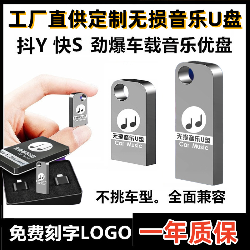 Музыкальный высокоскоростной маленький USB-флеш-накопитель, 32G, 16gb, 64G