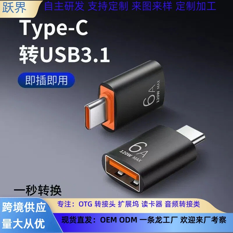 Тип USB3.0, зарядка, передача, адаптер OTG, клавиатура, мышь, мобильный телефон, U-дисковый преобразователь, быстрая зарядка