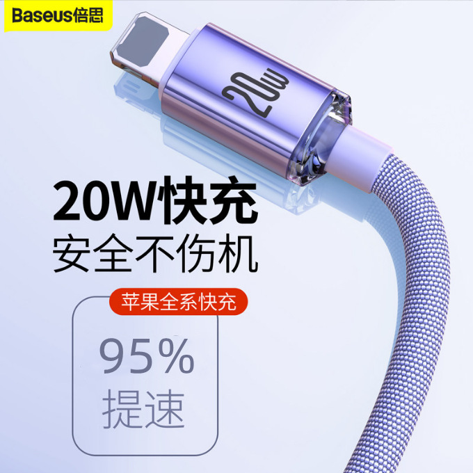 倍思 Новый кабель для передачи данных Jingyao PD20W, кабель для зарядки Apple 14, подходящий для кабеля быстрой зарядки iPhone17