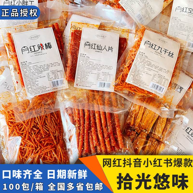 拾光悠味 Острые полосы большие пряные кусочки пряная кожа 125 г глютен повседневной киоск оптовой интернет -знаменитость острые полоски закуски оптом
