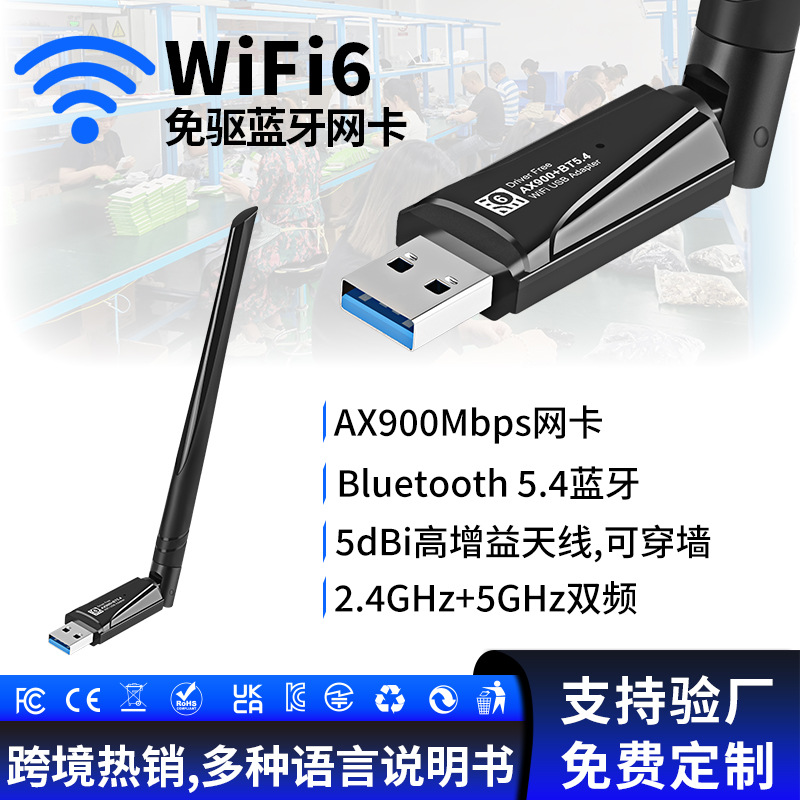 Wi-Fi6 без привода двойной беспроводной сетевой карты AX900M настольный компьютер USB Network Reception 5.4 Bluetooth Adapter