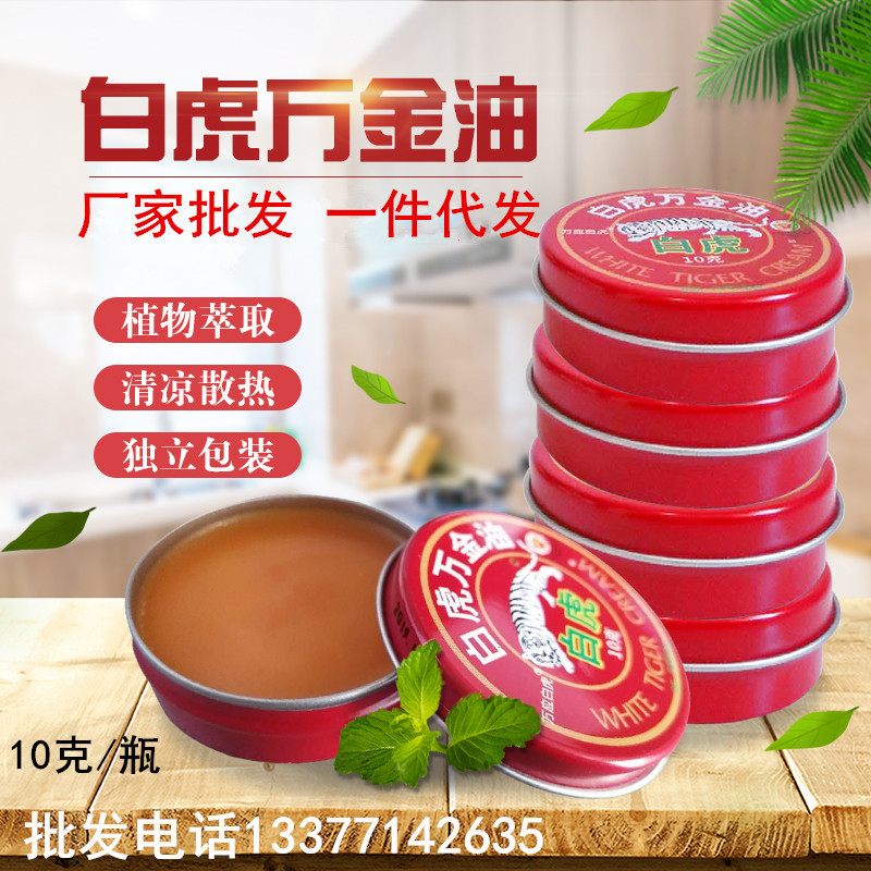 Белый тигр Wanjin Oil Home Tourism Four Seasons Standard Cool Modulers Кусок из 10 граммов белого тигрового мятного масла