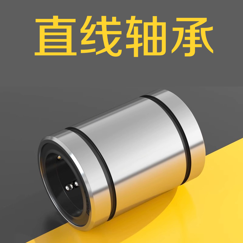 直线轴承 LM8UU LM10UU LM12UU LM16UU LM20UU Расширенный