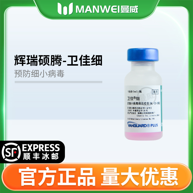 Pfizer Weijia's Fine Pet Dog Puppies щенки для взрослых собак и собак собак Парвовирус живые вакцины