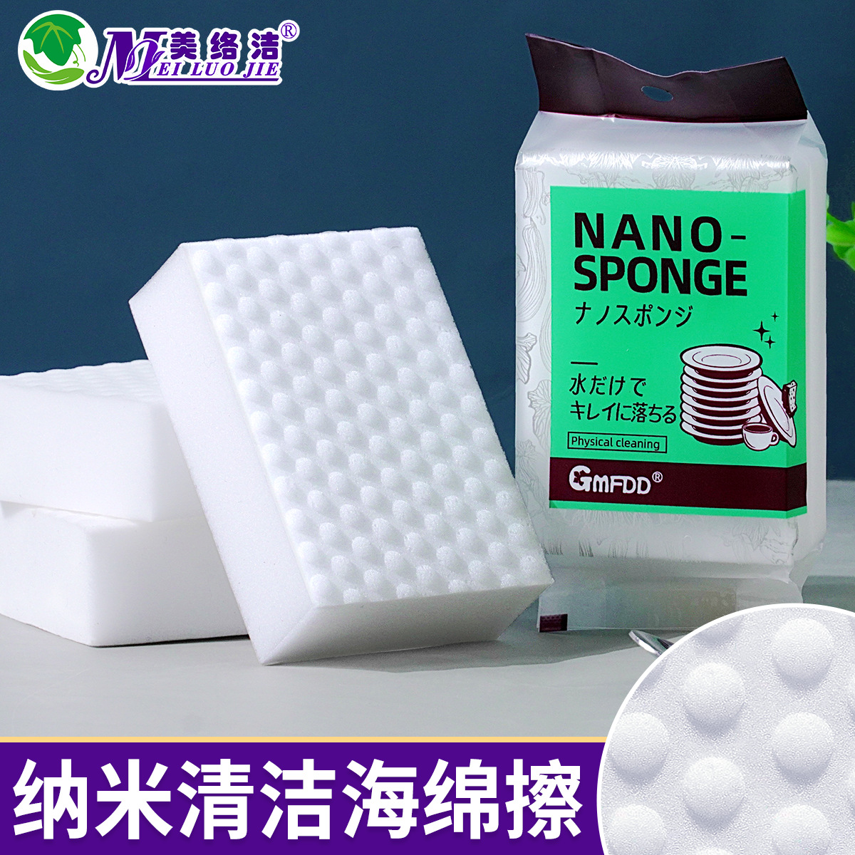 Nano Sponge Wipe Magic Power, чтобы вытереть кухонные принадлежности по уборке посудомыва