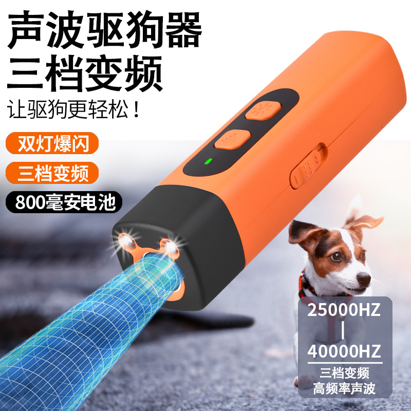 止吠器超声波训狗器大功率驱狗器赶狗神器手持便携式宠物用品跨境
