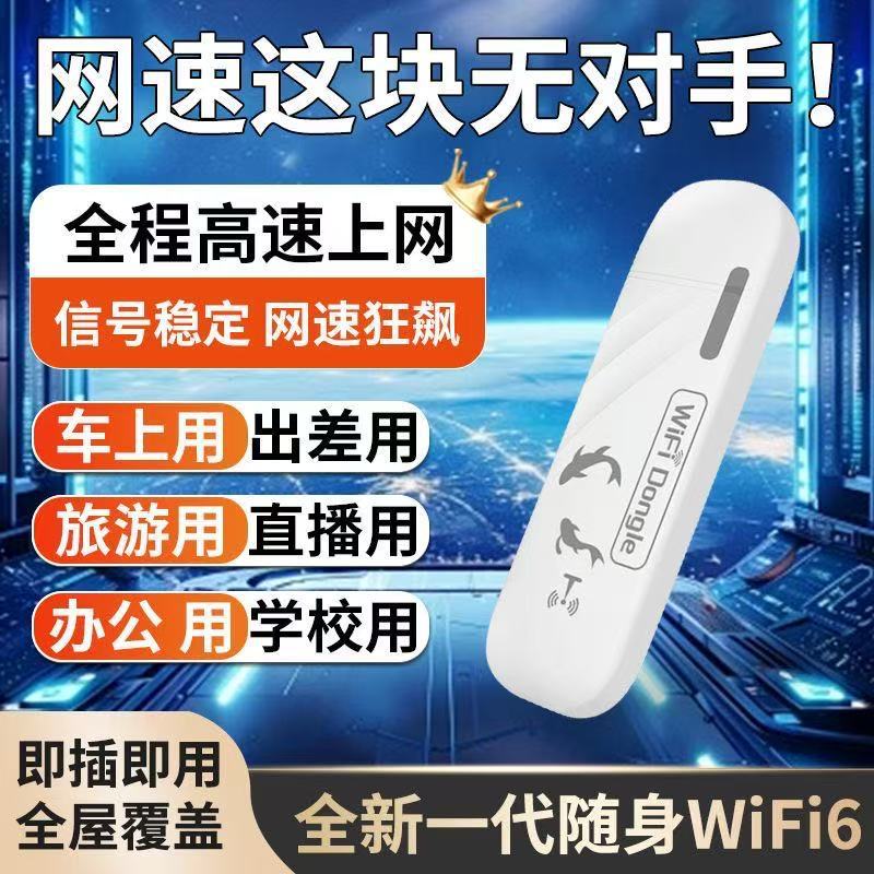 USB Portable Wi -Fi6 беспроводная сеть мобильных портативных маршрутизаторов.