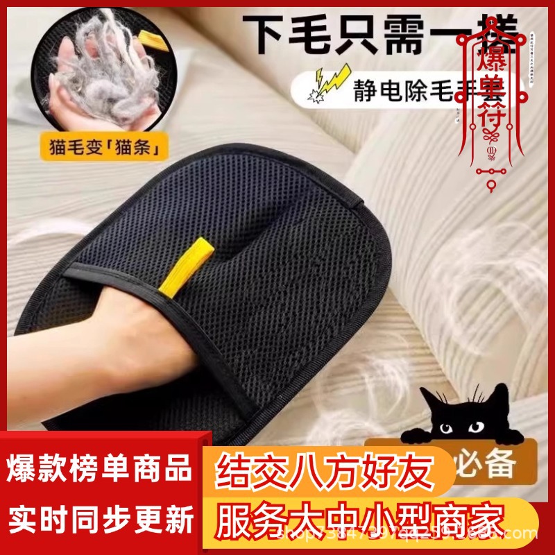 【Tik Tok Hot Product】 ПЭТ Статические элиминационные перчатки смахивать волосы на клей