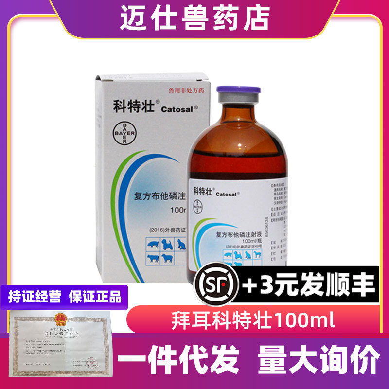 科特壮 Bayer Cortezhuang Bucan 100 мл энергетическая добавка с бутафосфором для домашних собак, кошек и свиней