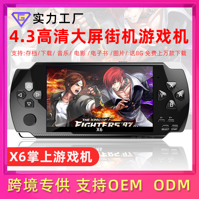 Внешняя торговля X6 Game Machine 8G Cross Mirror Ностальгическая ретро GBA Детская игровая машина PSP3000 Palm Street FC Passer