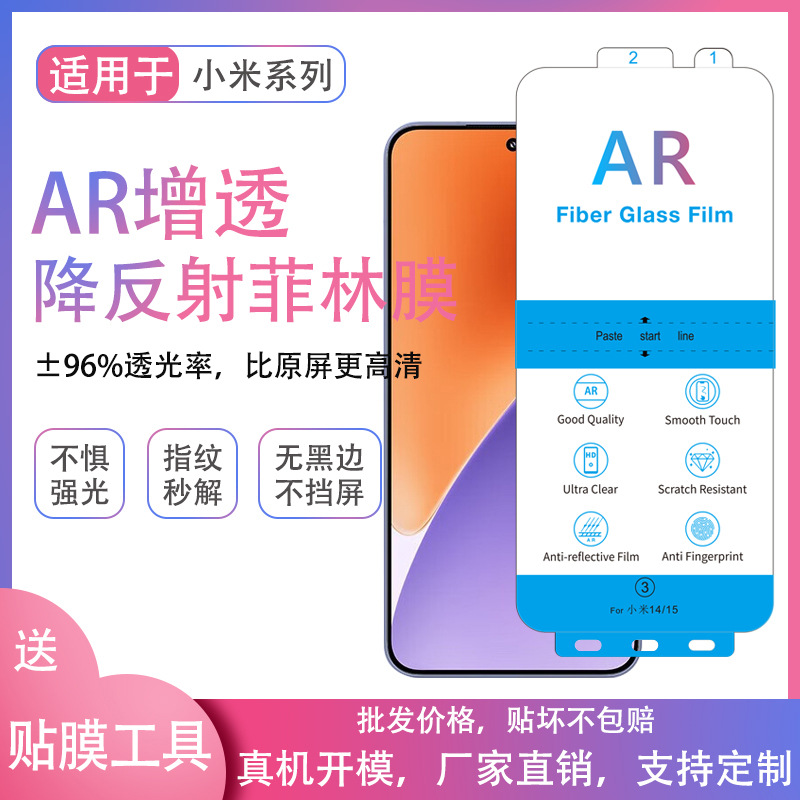 Подходит для Xiaomi 17ultraAR, антибликовая пленка, антибликовая пленка mi15, ультразвуковая разблокировка, пленка Redmi K90max