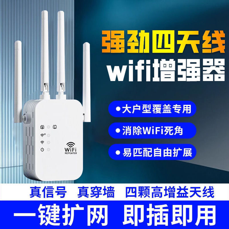[Передача короля стены] Усиление сигнала Wi -Fi усилитель сигнал