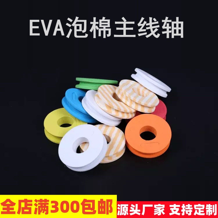 EVA FOAM Главная линия ось оси рыбацкая омолвивание вала Большой объект