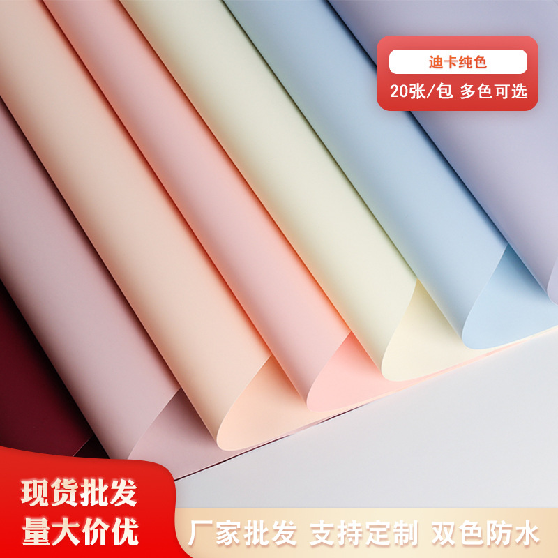 Цветочная упаковка бумага Yiwu Factory Оптовая цветочная арт -магазин магазин цветочный магазин цветочный материал DICA Pure Color Oya Paper