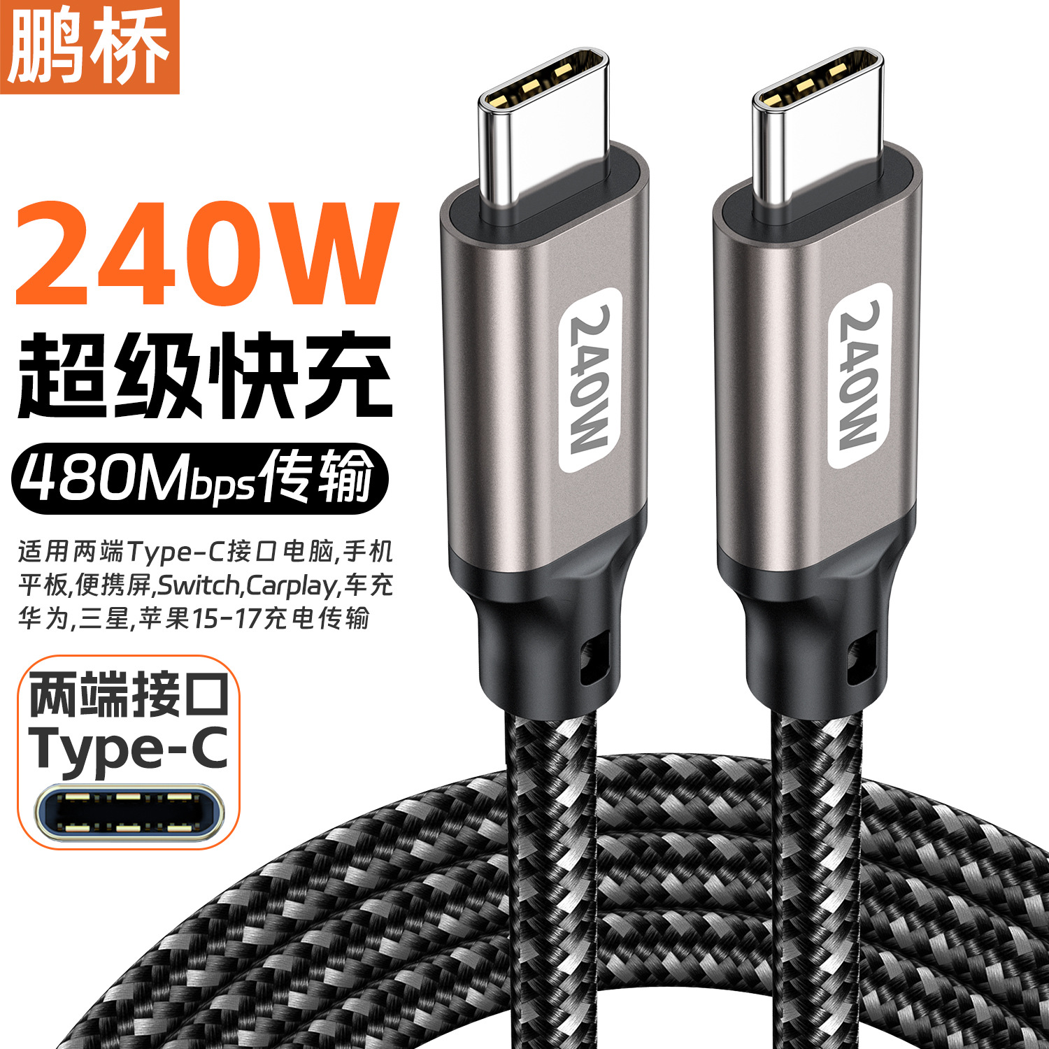 PD240W быстрая зарядка кабеля Type-Ctoc Cable Двойная головка Copatable 100W66W18W с CIP C-C-C-C-TO-
