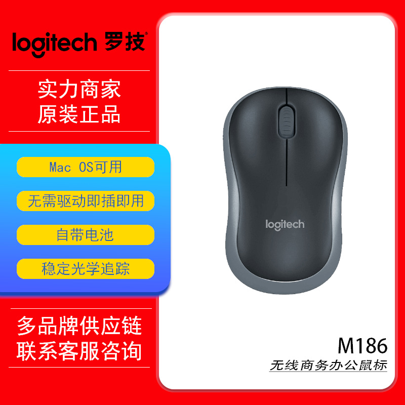 Logitech M186 Беспроводная офисная мышь Компьютер Портативный ноутбук Настольный приемник 2,4G