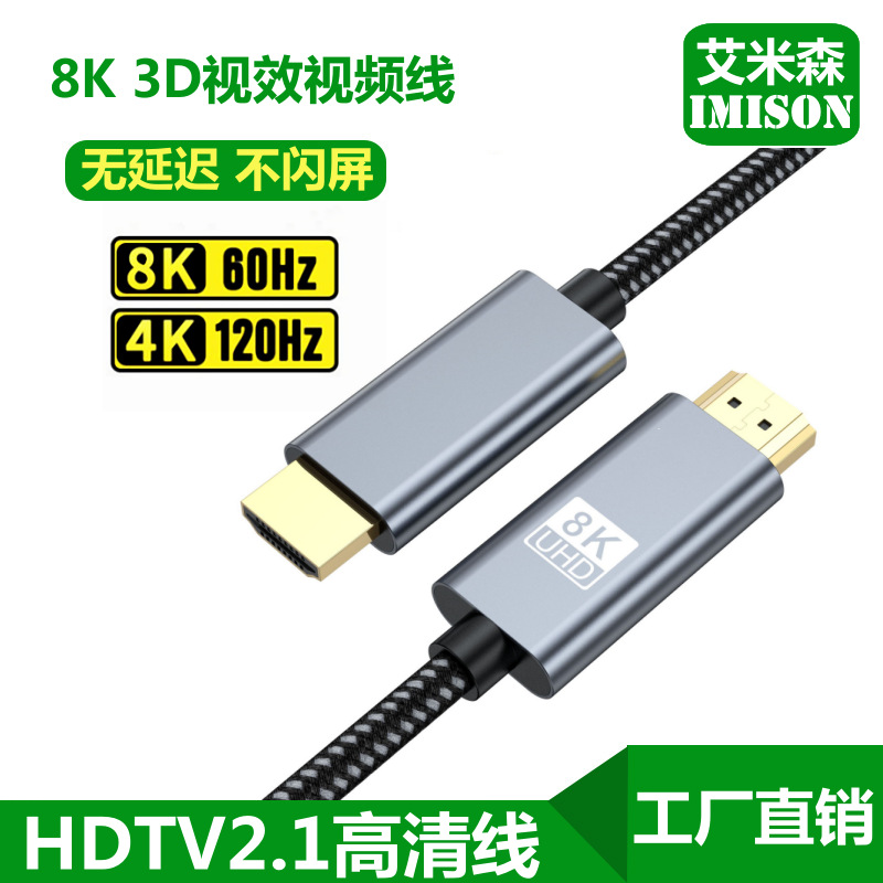 Трансграничный кабель высокой четкости hdmi2.1 8K60 Гц, компьютерный ТВ, проекционный кабель, плетеный кабель PS5 4K120HZ
