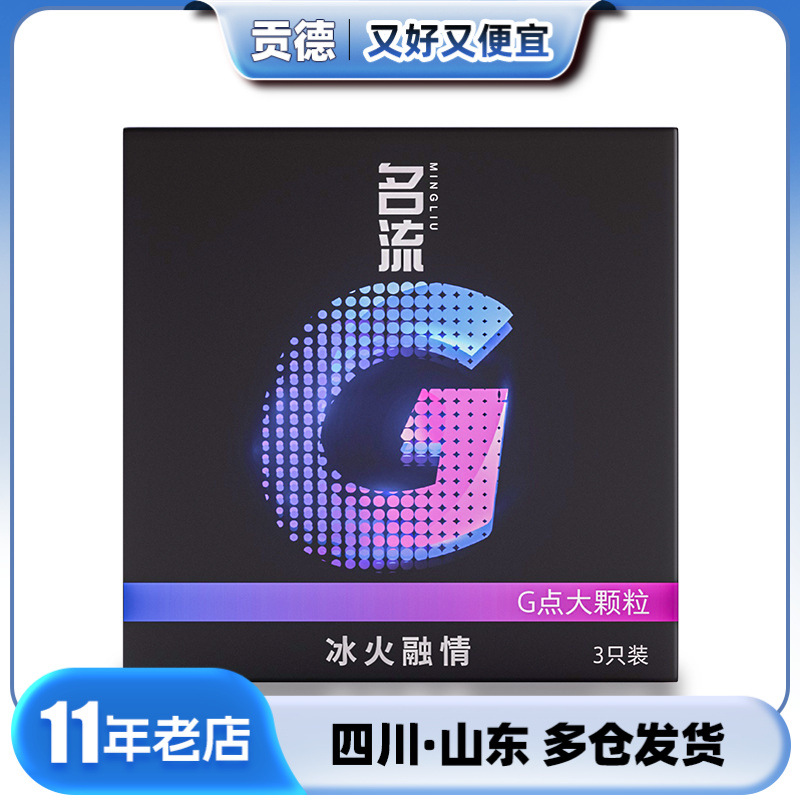 名流 G-Spot крупные частицы 3 презервативы Tin