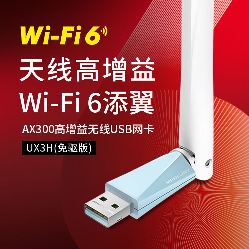 Mercury UX3H бесплатно -Drive -Free Wireless Network Card MW310UH Бесплатный диск версии ux9 -free Desktop WiFi приемник