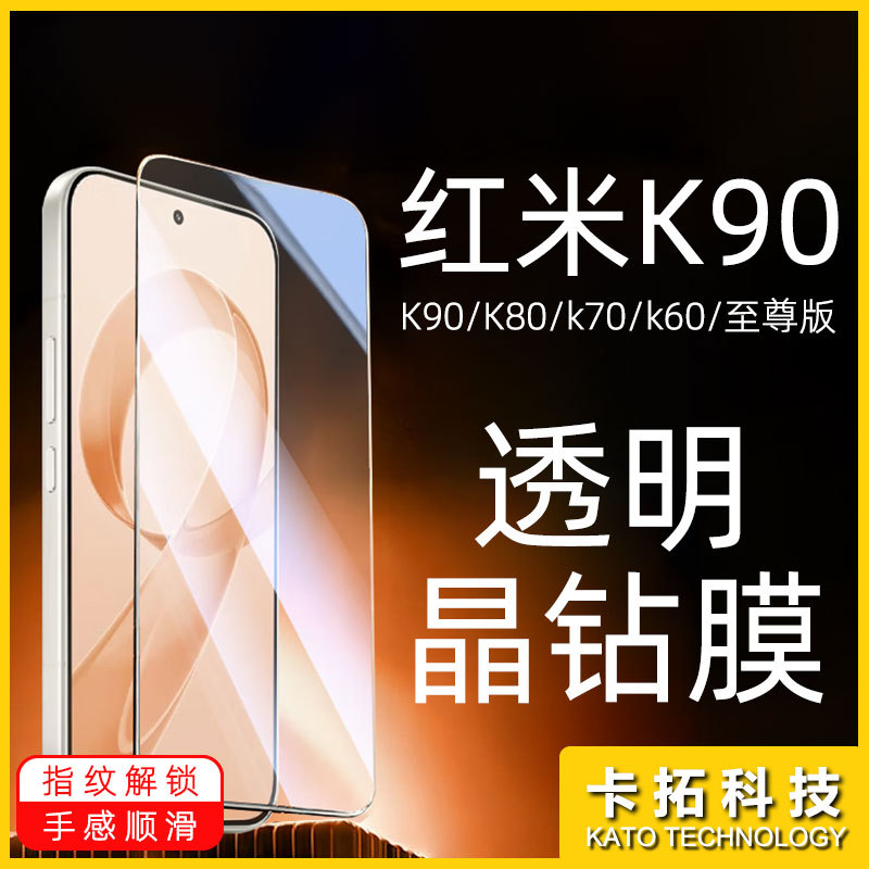 Подходит для Redmi k90, закаленная пленка k80, защитная пленка от падения, k70, взрывозащищенная пленка k90u, против отпечатков пальцев K60, пленка для мобильного телефона