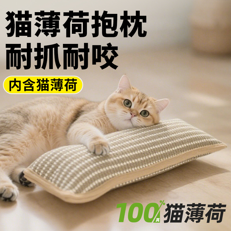 Игрушки для кошек, подушки из кошачьей мяты, самостимулирующие конфеты для скрежетания и чистки зубов, самостимулирующие и снимающие скуку джутовые когтеточки для кошек.