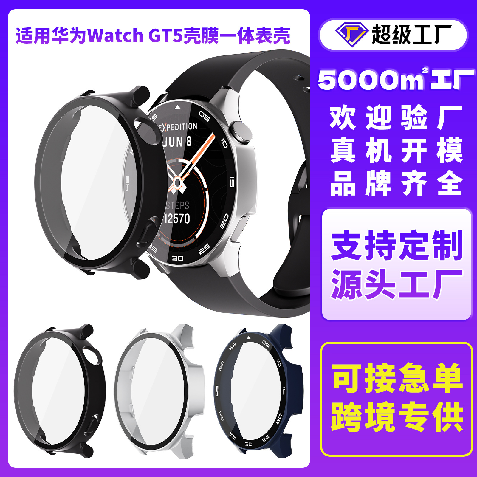 Подходит для Huawei Gt5 Watch Protection Case PC Temdered Huawei Watch Gt5 Case Film Integrated Watch Case