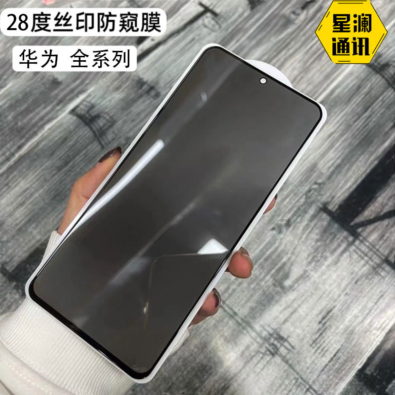 Подходит для конфиденциальной пленки Huawei MATE60 MATE50, закаленной шелковой пленки для конфиденциальности, Honor 50SE Honor X30i 9X