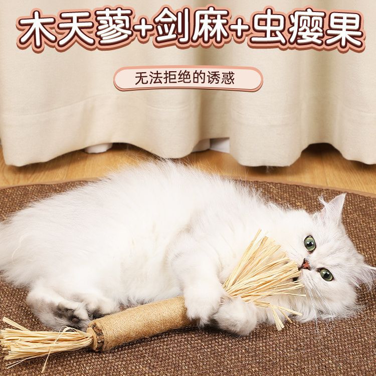 Игрушки для кошек, чтобы избавиться от скуки и дразнить кошачью палку Mutian Polygonum, молярная палочка, устойчивая к укусам, кошка, котенок, потребляет физическую силу, товары для кошек