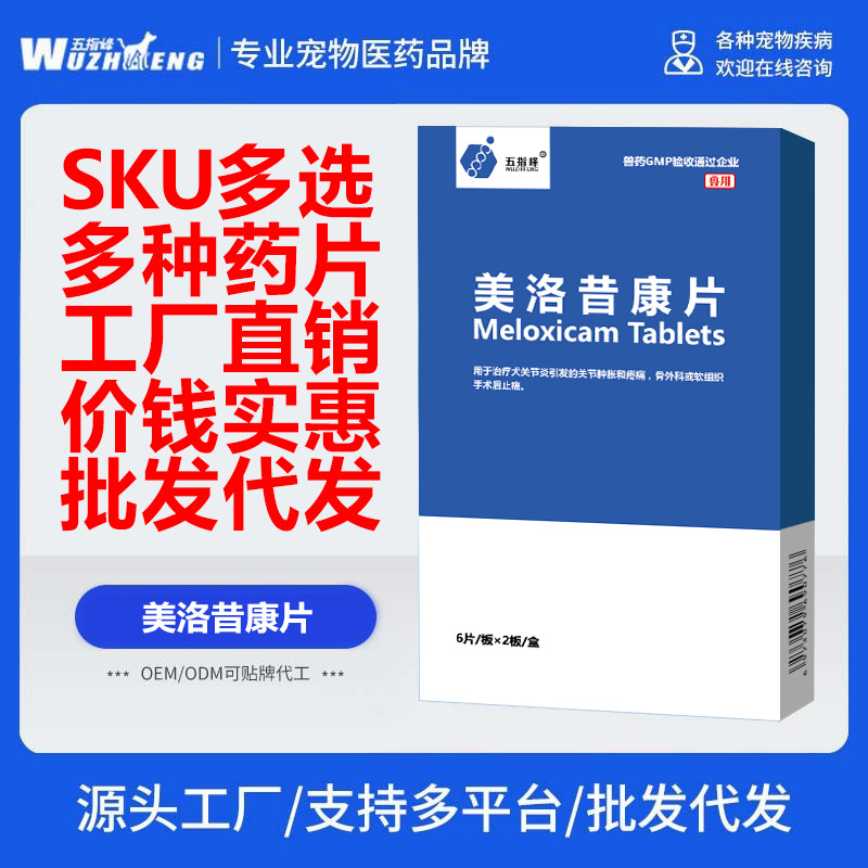 Прямые продажи лекарств для домашних животных Meloxicam Dogs and Cats furosemisimetidine Doxycephalosporin гидрохлорид