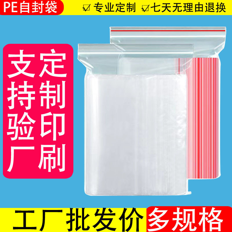Self -Seal Sack Пластиковый пакет PE Bone Bag Прозрачный герметичный пакет замок карманная печать прозрачная пластиковая упаковочная сумка оптом