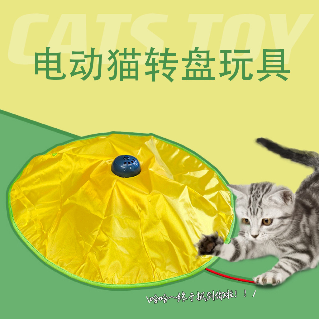 Электрическая автоматическая крутящаяся игрушка, Amazon, кот