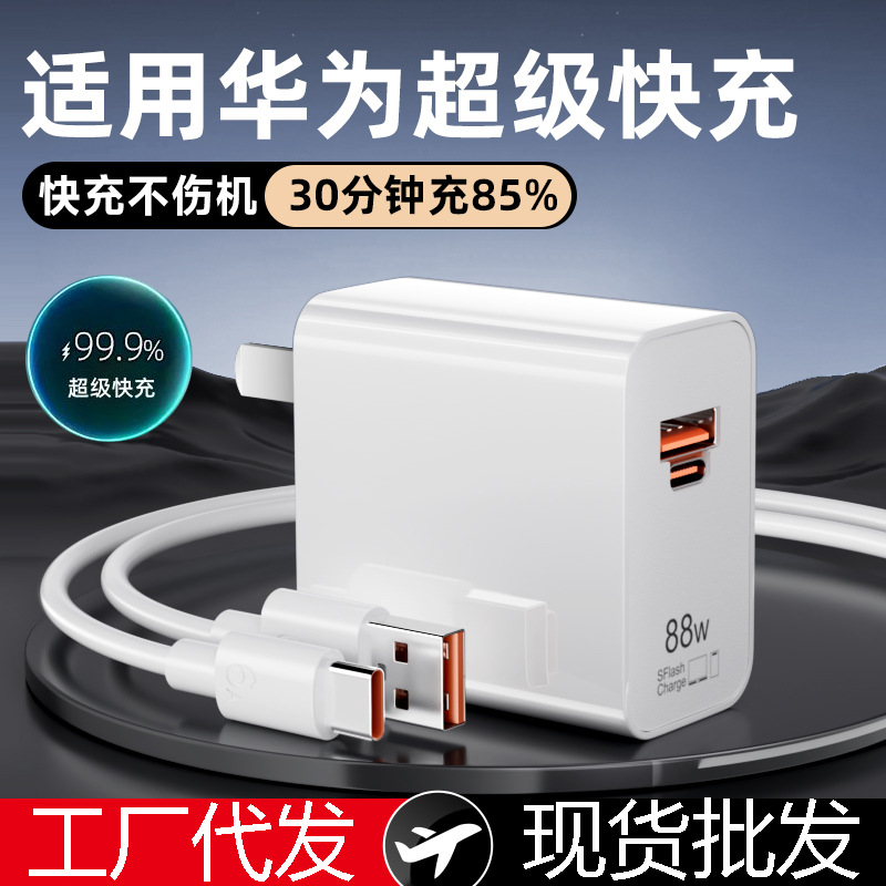 Huawei, (Оптовые продажи), совместимый мобильный телефон, зарядное устройство с зарядкой, 88W, 100W, 6A