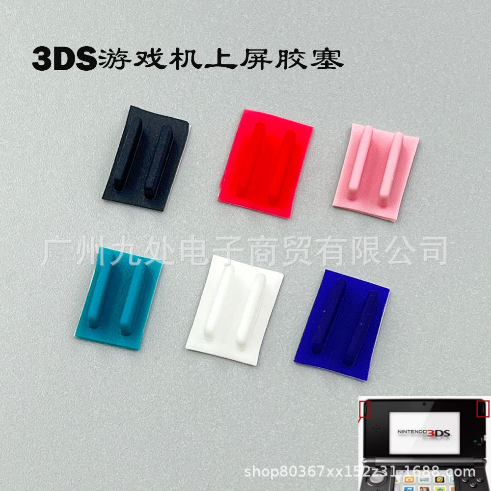 Подходит для резиновой прокладки верхнего экрана игровой консоли 3DS, пыленепроницаемой резиновой заглушки, резиновой заглушки зеркала верхнего экрана 3DS, резиновой прокладки ЖК-экрана